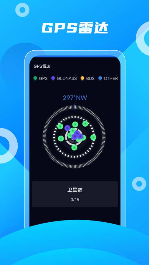 北斗助手0