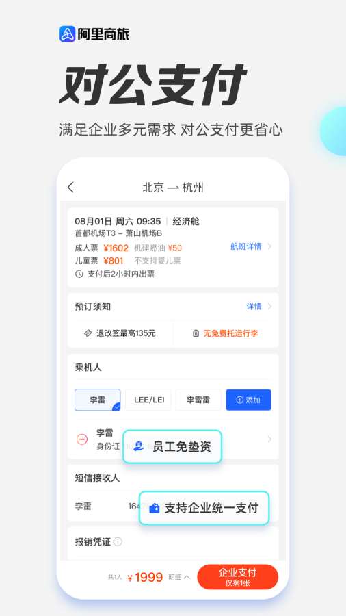 阿里商旅0
