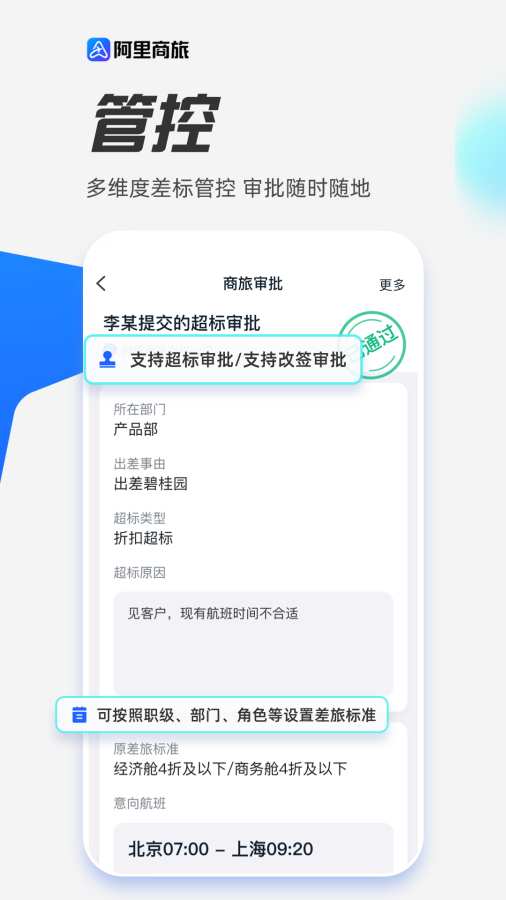 阿里商旅1