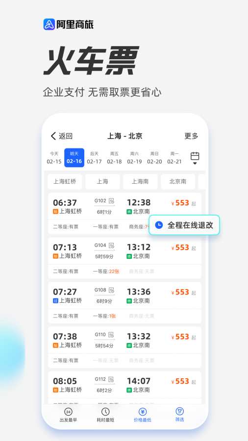 阿里商旅2