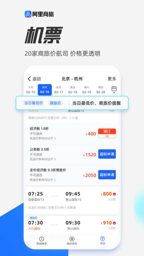 阿里商旅3