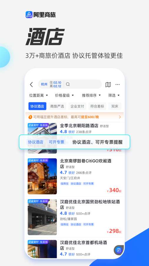 阿里商旅4