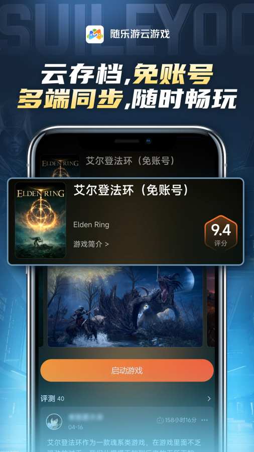 隨樂游云游戲2