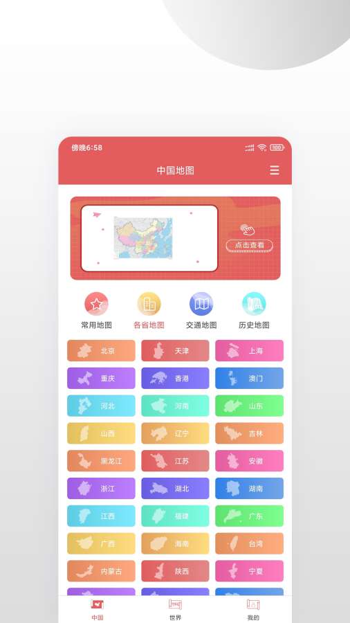 中國地圖0