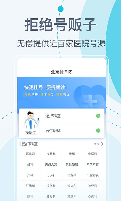 北京掛號(hào)網(wǎng)0
