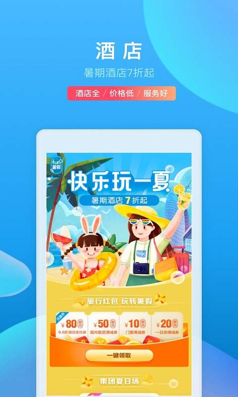 攜程旅行0