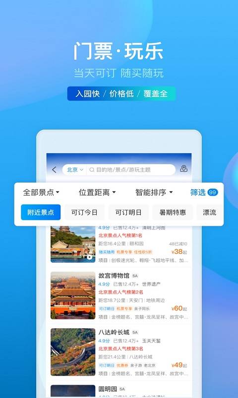 攜程旅行1