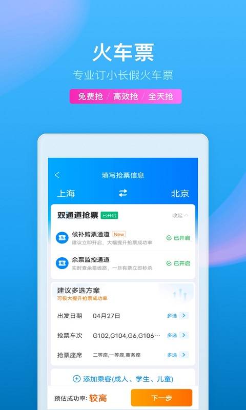 攜程旅行2