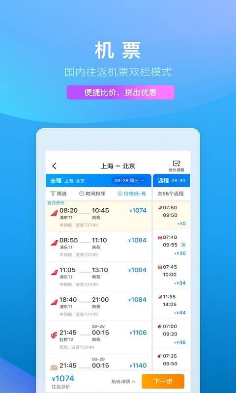 攜程旅行4
