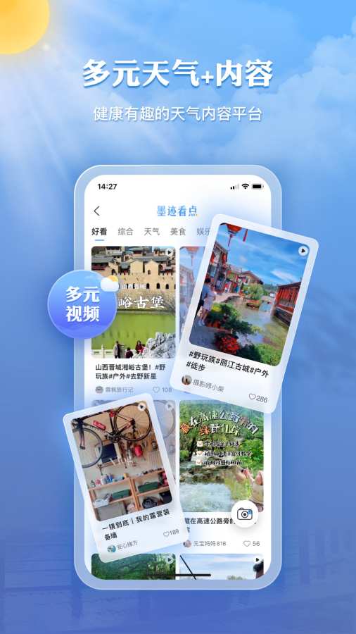 墨跡天氣2