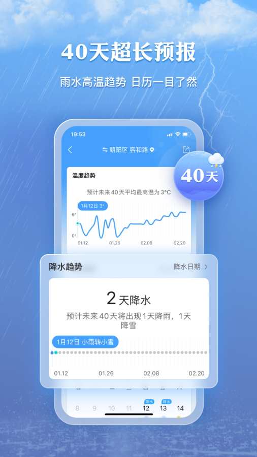 墨跡天氣3