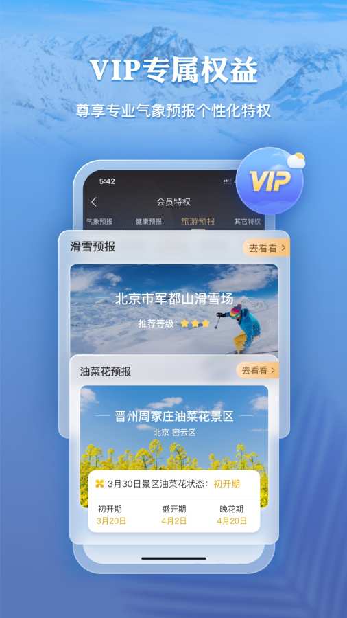 墨跡天氣4