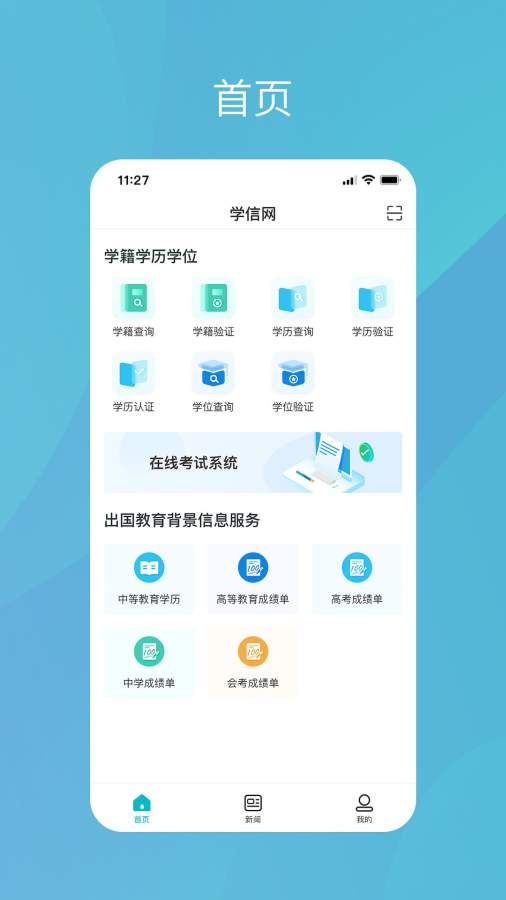 學信網0