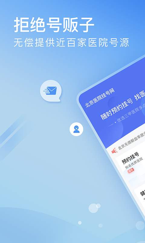 北京醫院掛號網0