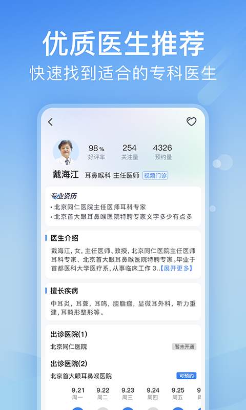 北京醫院掛號網3
