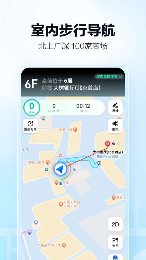 高德地圖1
