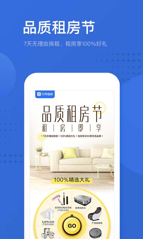 貝殼找房2