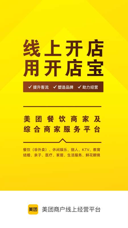 美團(tuán)開店寶0