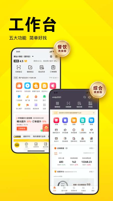 美團(tuán)開店寶1
