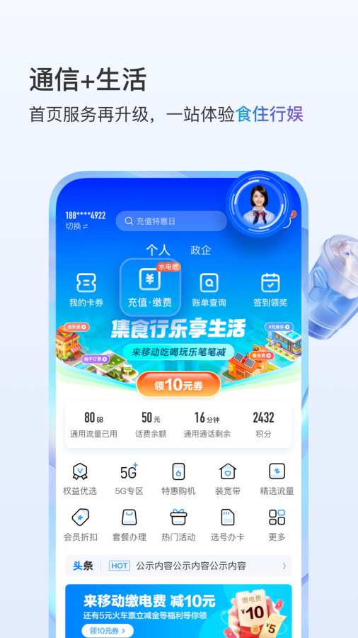 中國移動1