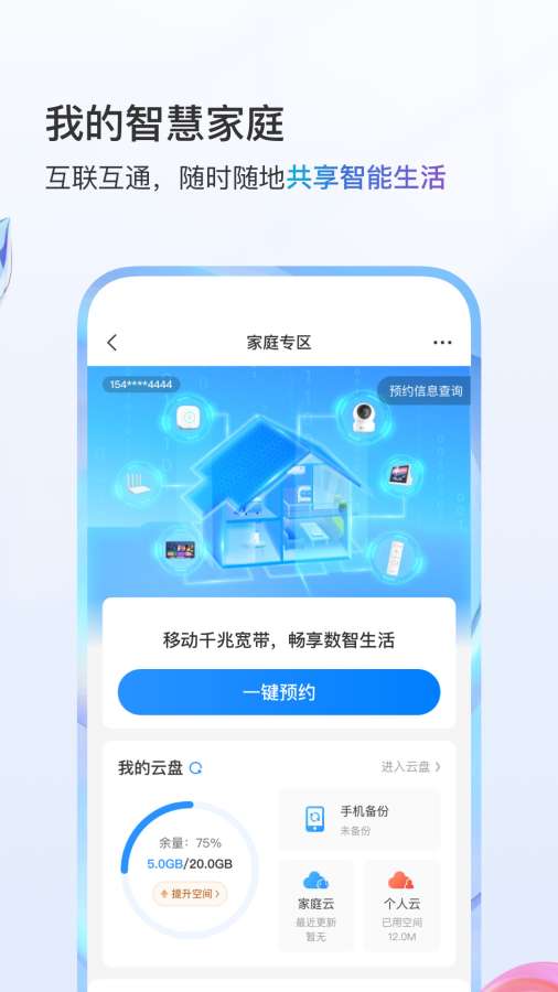 中國移動4