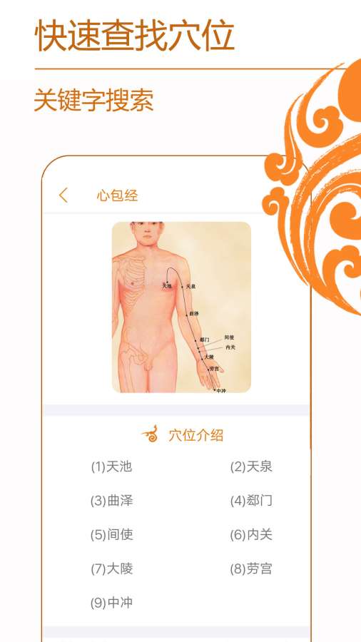 經(jīng)絡(luò)養(yǎng)生3