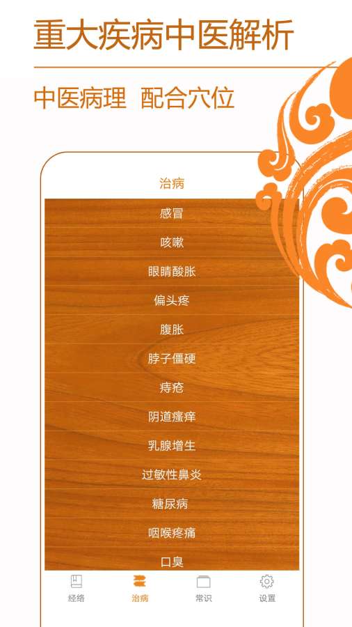 經(jīng)絡(luò)養(yǎng)生4