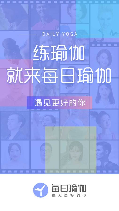 每日瑜伽0