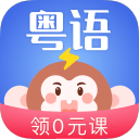 雷猴粵語學(xué)習(xí)