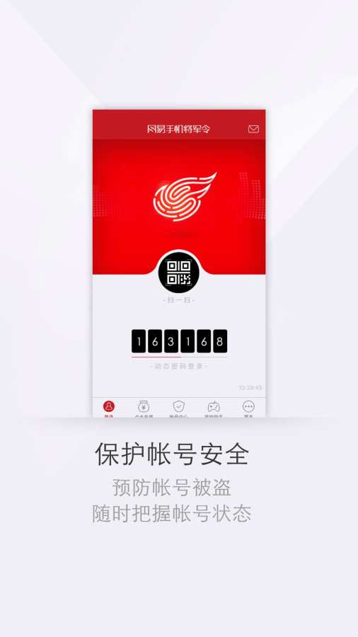 網易將軍令0