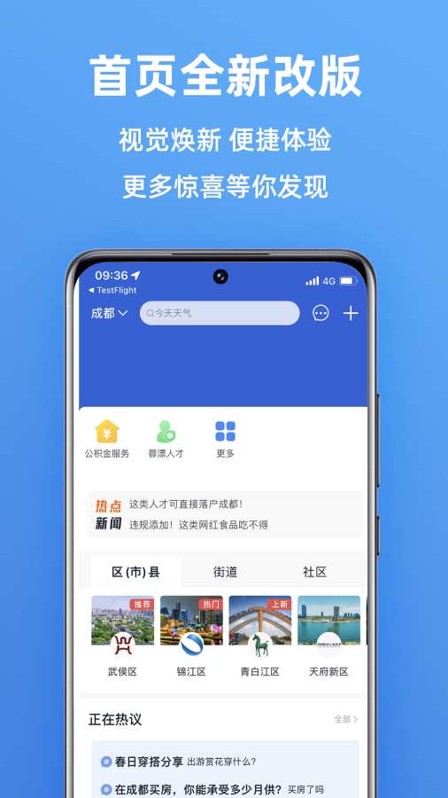 天府市民云0