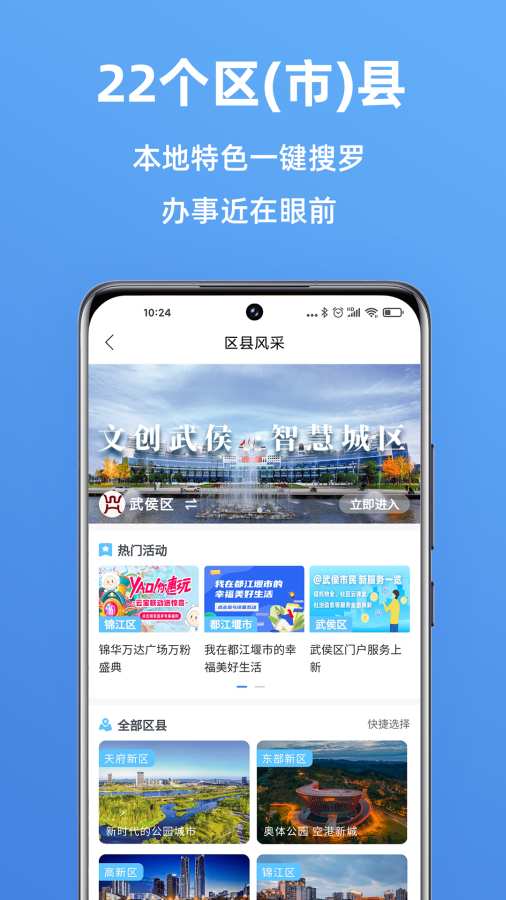 天府市民云2