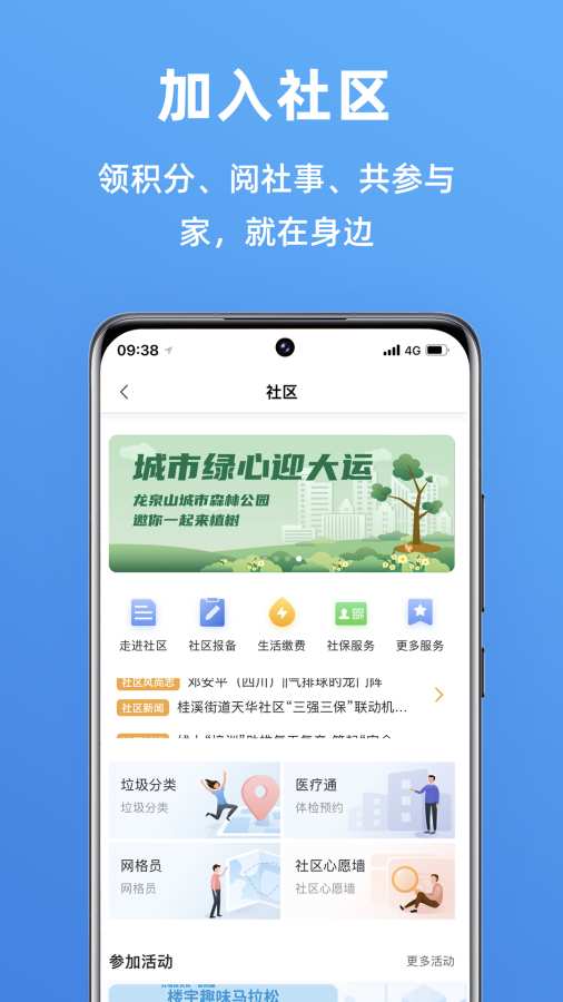 天府市民云3