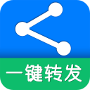 一鍵轉發