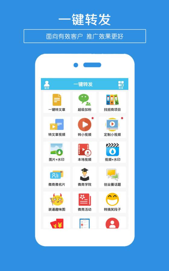 一鍵轉發0