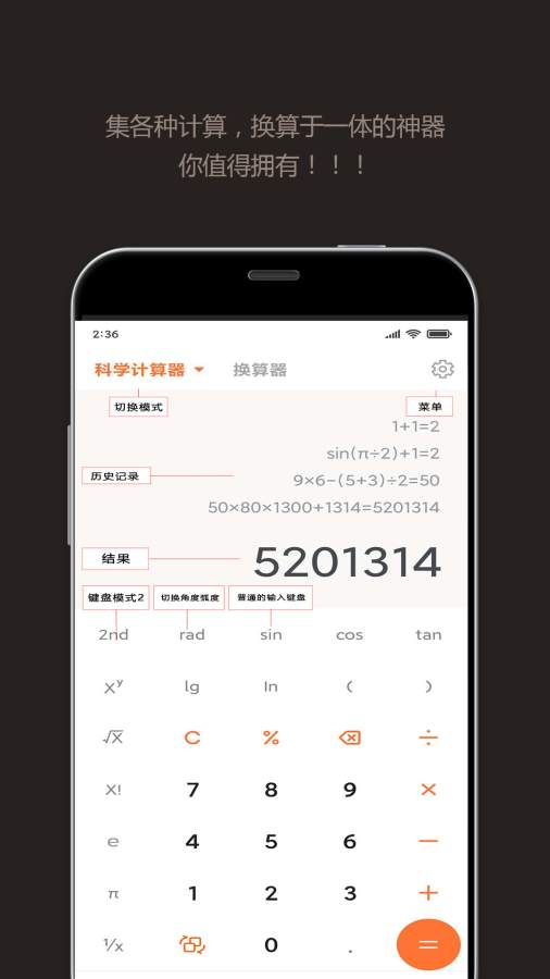 智能計算器1