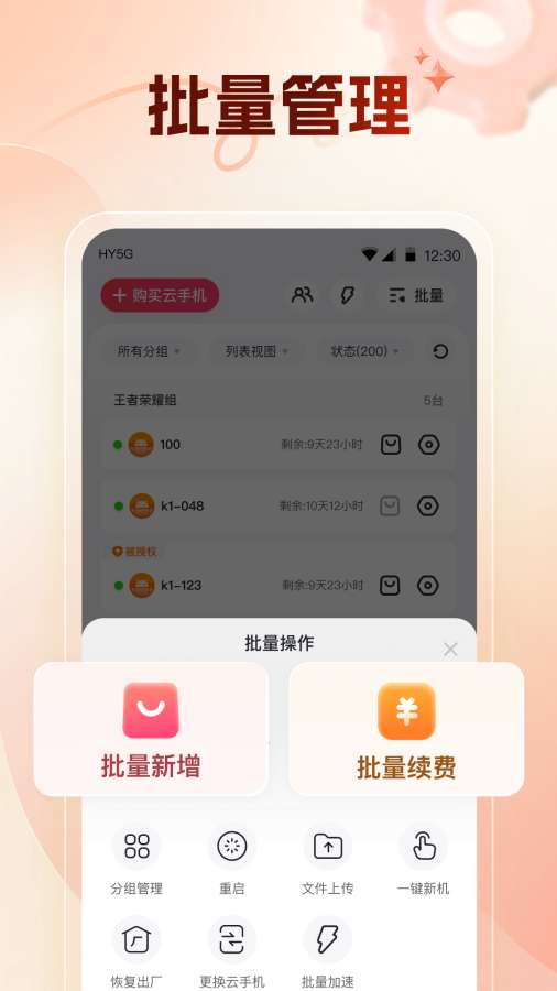 紅手指云手機2