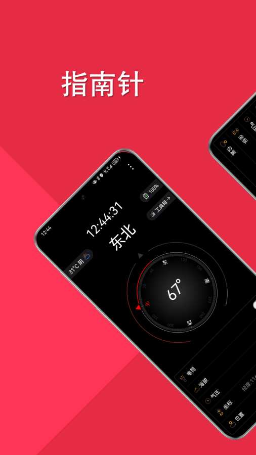 指南針1