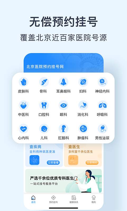 北京醫院預約掛號網0