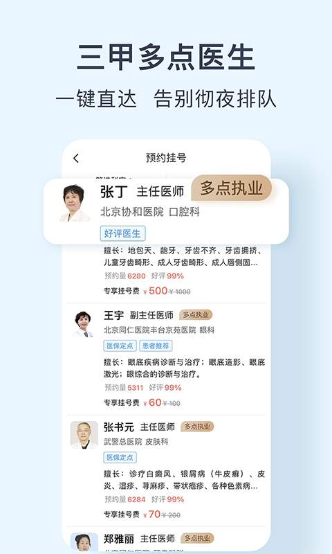 北京醫院預約掛號網1