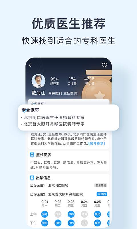 北京醫院預約掛號網2