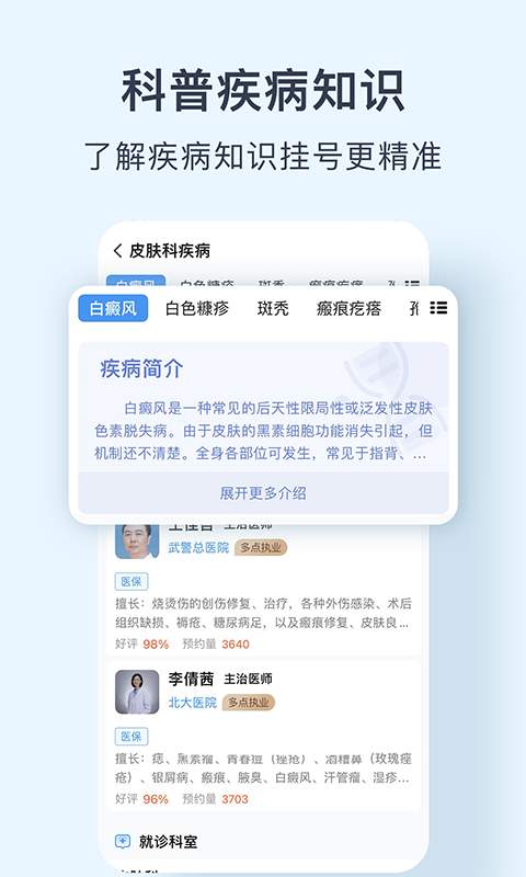 北京醫院預約掛號網3