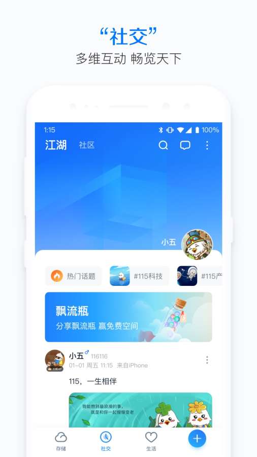115生活2