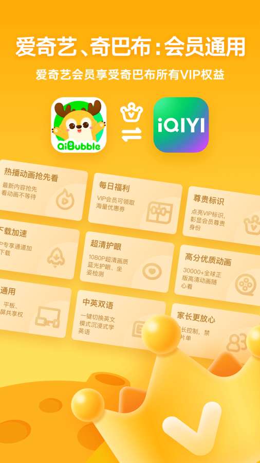 愛奇藝奇巴布2