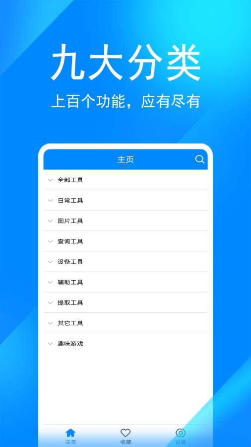 實用工具箱0