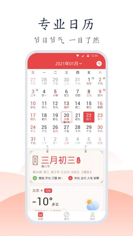 手機萬年歷1