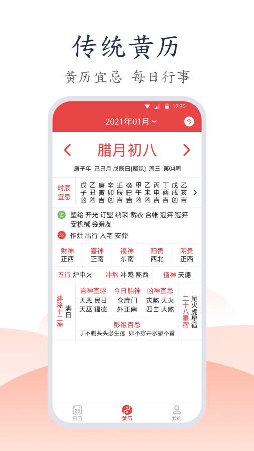 手機萬年歷2