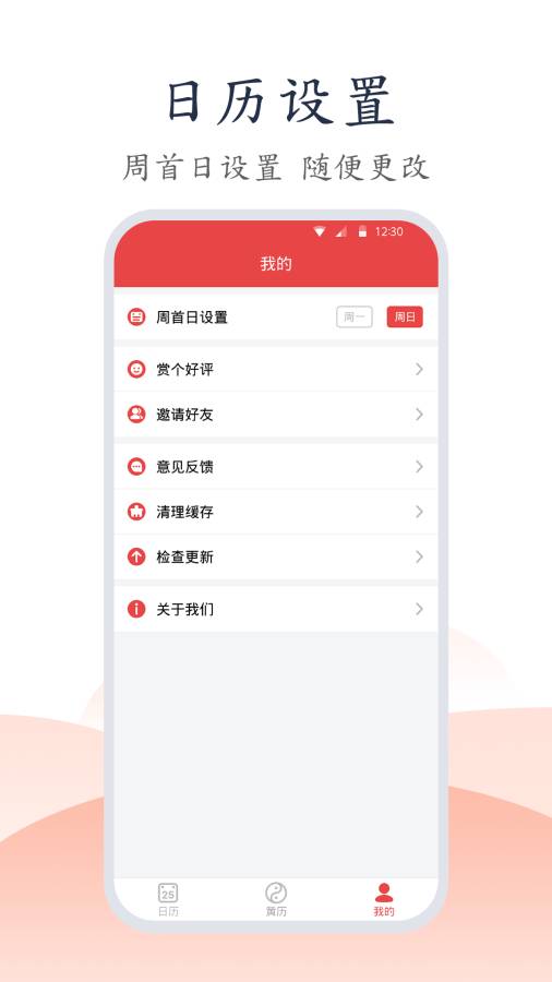 手機萬年歷4