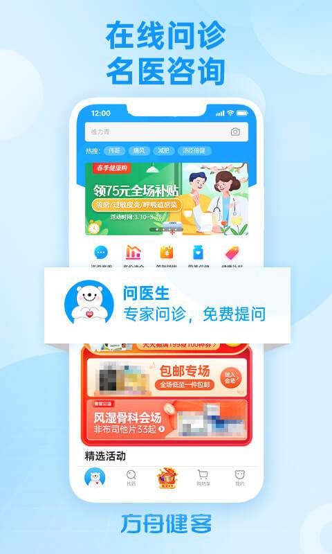 方舟健客網上藥店2