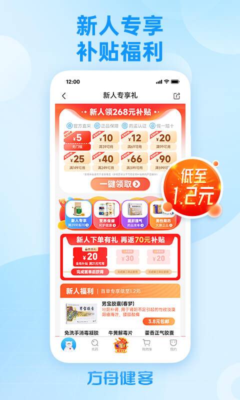 方舟健客網上藥店3